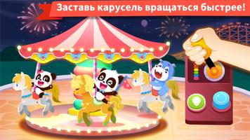 Веселый парк Малышки Панды скриншот 3