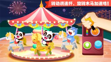 熊猫宝宝的趣味公园 截图 3