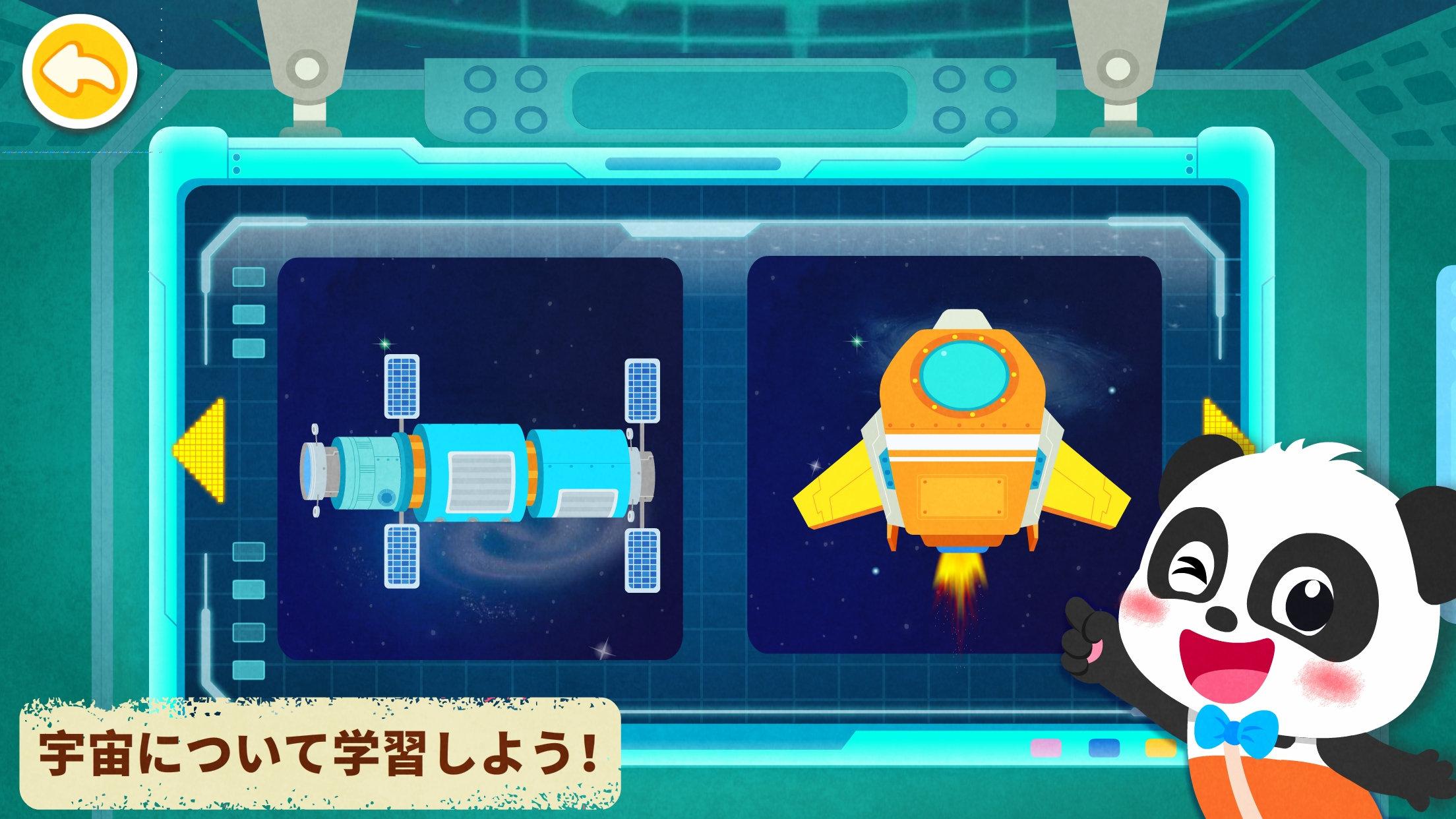 Android 用の リトルパンダの宇宙大冒険 Apk をダウンロード Android 用の リトルパンダの宇宙大冒険 Apk をダウンロード
