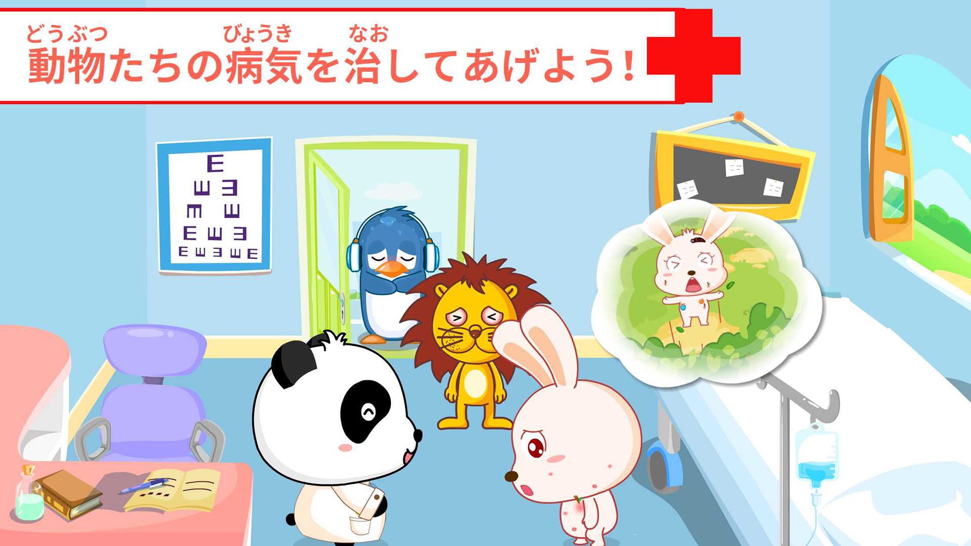 無料で ベビーの病院 Babybus 子ども 幼児向けごっこ遊び アプリの最新版 Apk8 48 00 01をダウンロードー Android用 ベビーの病院 Babybus 子ども 幼児向けごっこ遊び Apk の最新バージョンをダウンロード Apkfab Com Jp