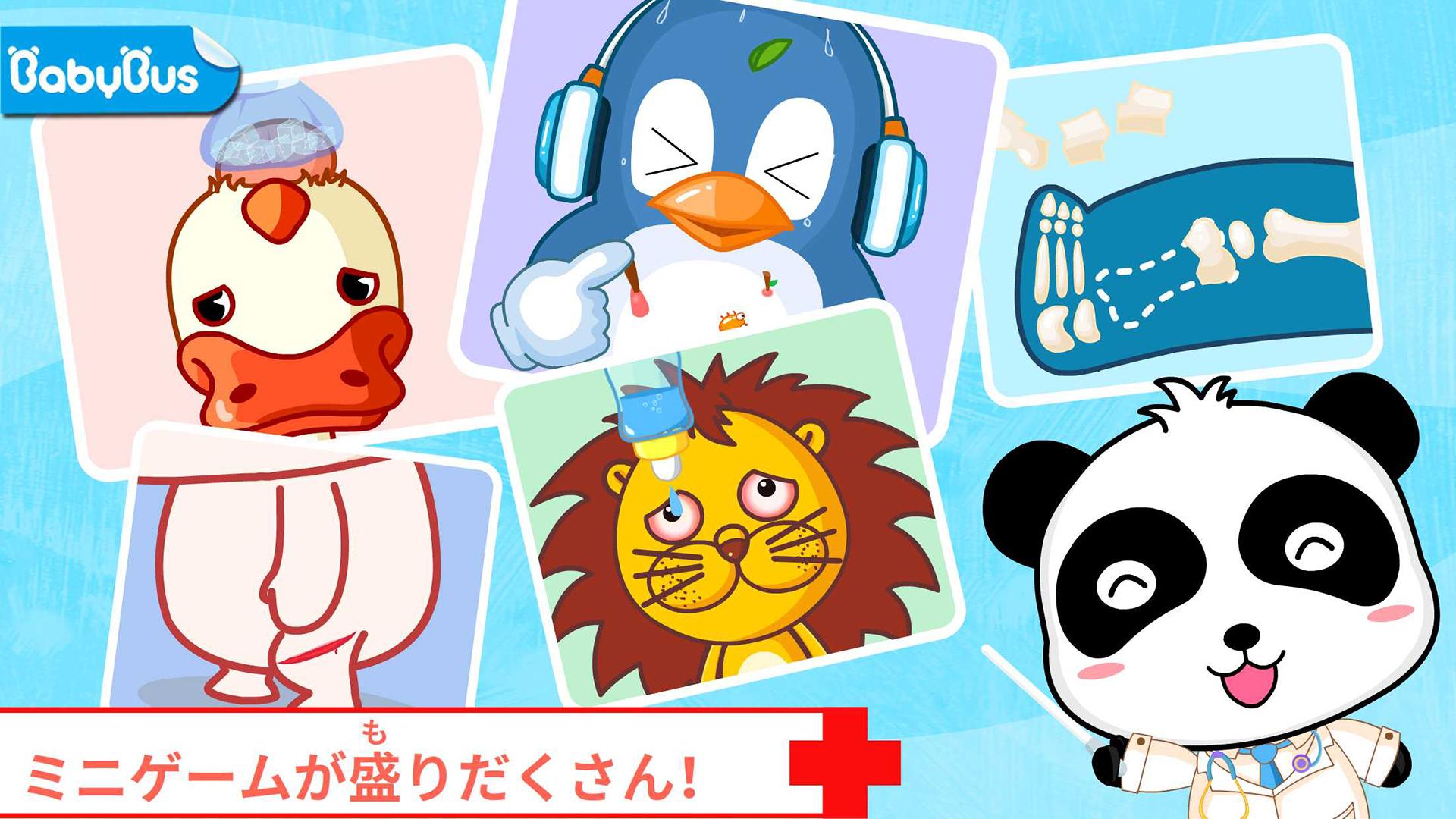 無料で ベビーの病院 Babybus 子ども 幼児向けごっこ遊び アプリの最新版 Apk8 48 00 01をダウンロードー Android用 ベビーの病院 Babybus 子ども 幼児向けごっこ遊び Apk の最新バージョンをダウンロード Apkfab Com Jp