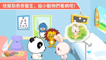 寶寶醫院 截圖 3