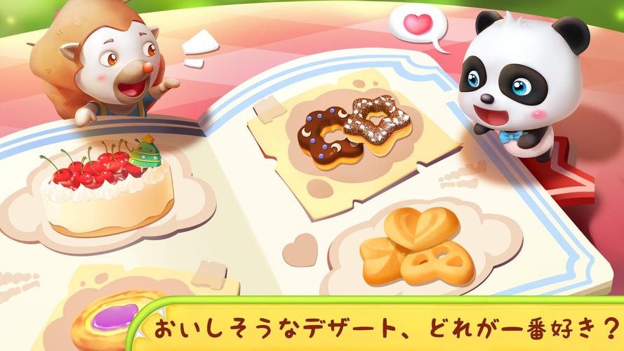 無料で パンダのケーキ屋さんごっこ アプリの最新版 Apk8 53 00 02をダウンロードー Android用 パンダのケーキ屋さんごっこ Apk の最新バージョンをダウンロード Apkfab Com Jp