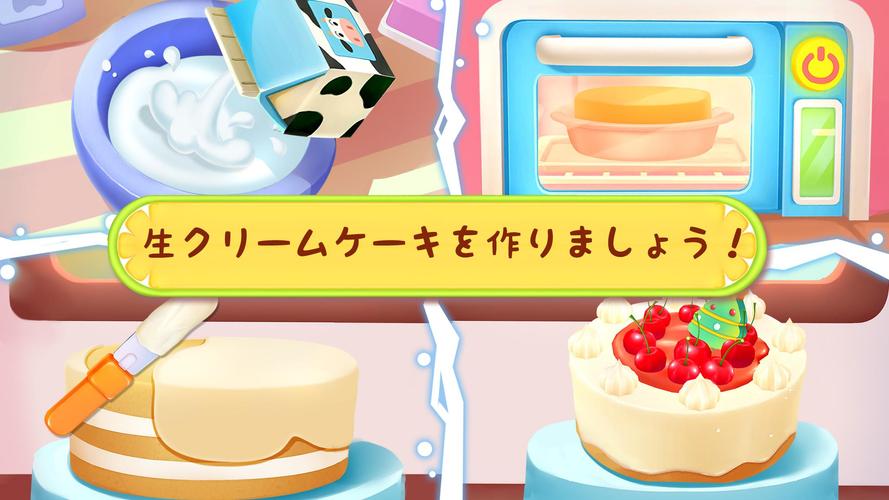 無料で パンダのケーキ屋さんごっこ アプリの最新版 Apk8 53 00 02をダウンロードー Android用 パンダのケーキ屋さんごっこ Apk の最新バージョンをダウンロード Apkfab Com Jp