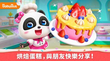 小熊貓的蛋糕店 海報