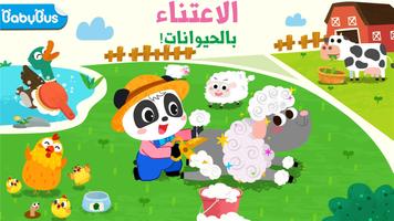 مزرعة حيوانات صغير الباندا الملصق