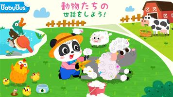 ベビーパンダの牧場 ポスター