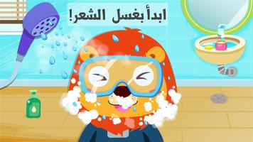 العادات الحميدة تصوير الشاشة 2