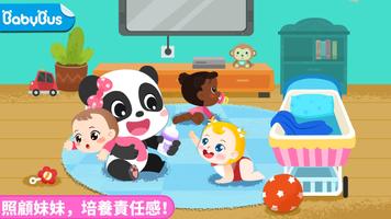 熊貓遊戲：照顧女寶寶 海報