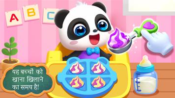 बेबी पांडा की देखभाल स्क्रीनशॉट 1