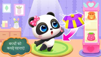 बेबी पांडा की देखभाल स्क्रीनशॉट 2