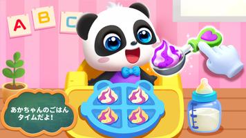 あかちゃんのお世話ごっこ！知育ゲーム２歳３歳４歳５歳 スクリーンショット 1