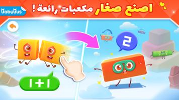 عالم مكعبات صغير الباندا الملصق
