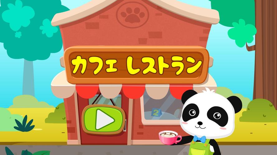 無料で ベビーパンダの夏 カフェ アプリの最新版 Apk8 53 00 00をダウンロードー Android用 ベビーパンダの夏 カフェ Apk の最新バージョンをダウンロード Apkfab Com Jp