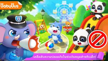 ความปลอดภัยสำหรับเด็ก โปสเตอร์