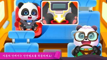 아기 팬더의 아동 안전 스크린샷 1