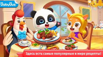 Мир рецептов Маленькой Панды постер