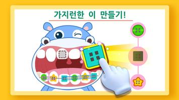 아기 팬더: 치아 관리 스크린샷 2