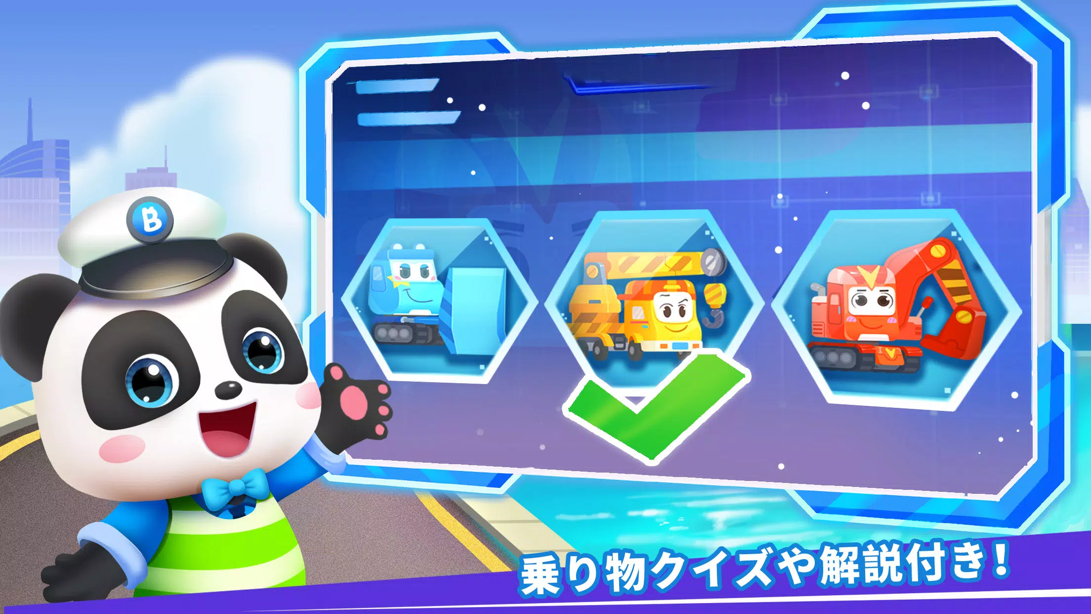 Android向けのリトルパンダの はたらくのりもの Babybus Apkをダウンロードしましょう Android向けのリトルパンダの はたらくのりもの Babybus Apkをダウンロードしましょう