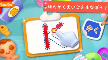 初めてのABC-BabyBus 幼児向け英語のアルファベット ポスター