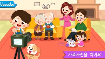 아기 팬더의 집 이야기 포스터