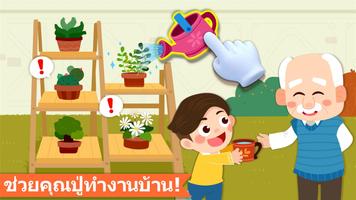 เรื่องราวของบ้านเบบี้แพนด้า ภาพหน้าจอ 2