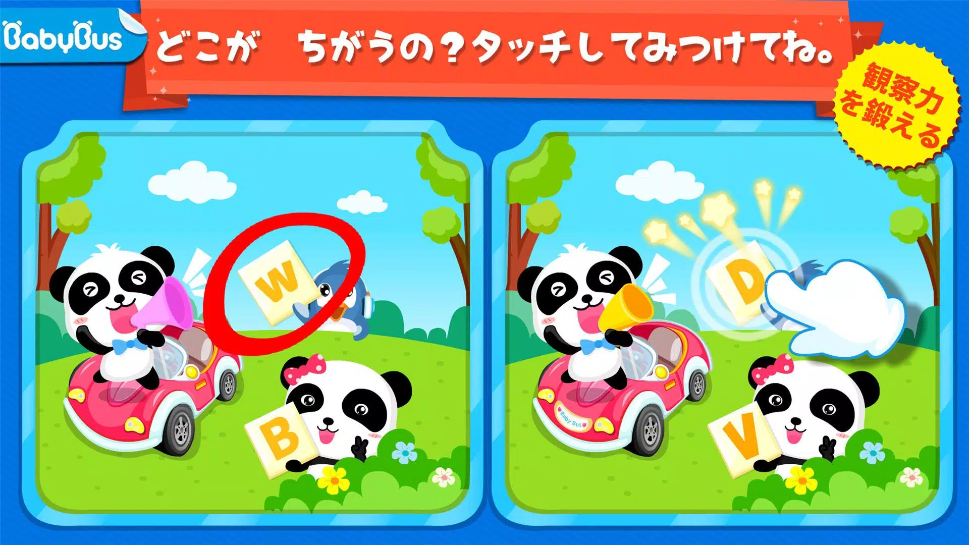 Android 用の ベビーまちがい探し Babybus子ども 幼児向け知育アプリ Apk をダウンロード