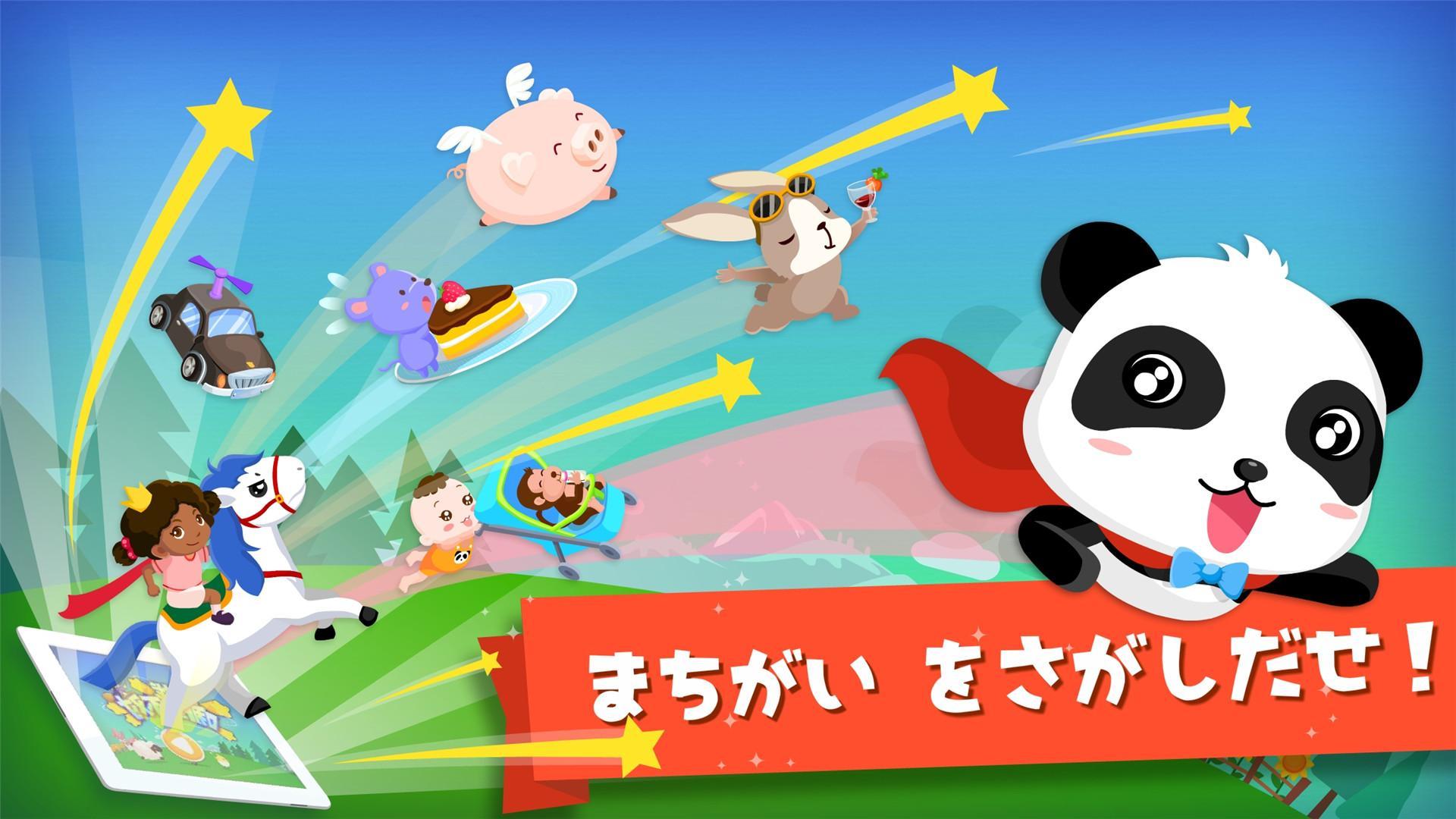 Android 用の 魔女のまちがい探し Babybus 脳トレ知育アプリ Apk をダウンロード