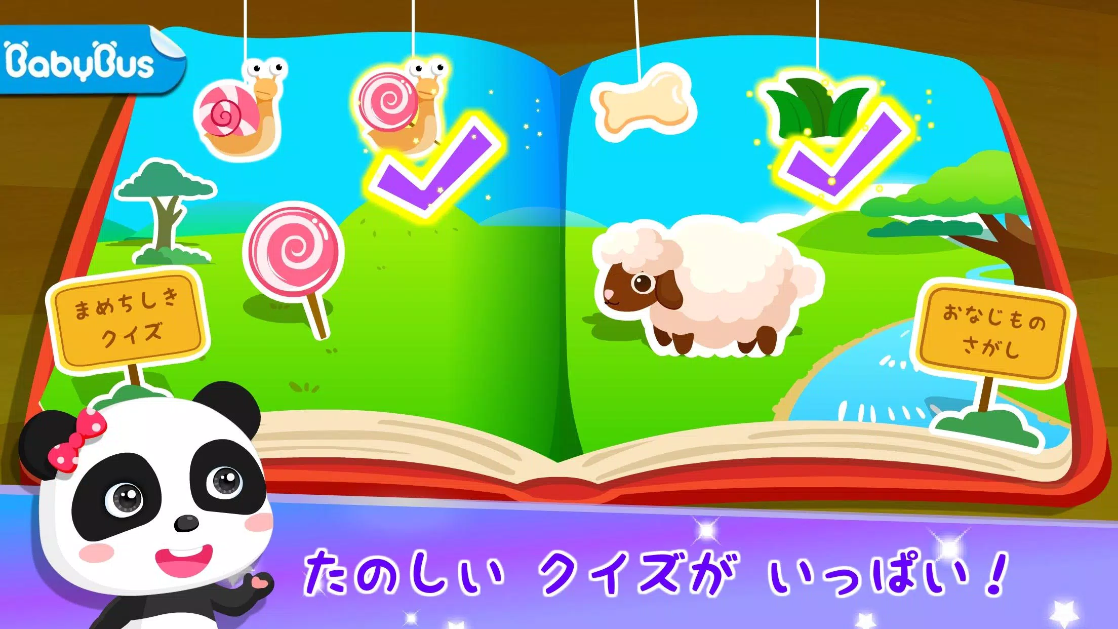 Android向けのベビーなかよし Babybus 子供 幼児向けクイズランド Apkをダウンロードしましょう