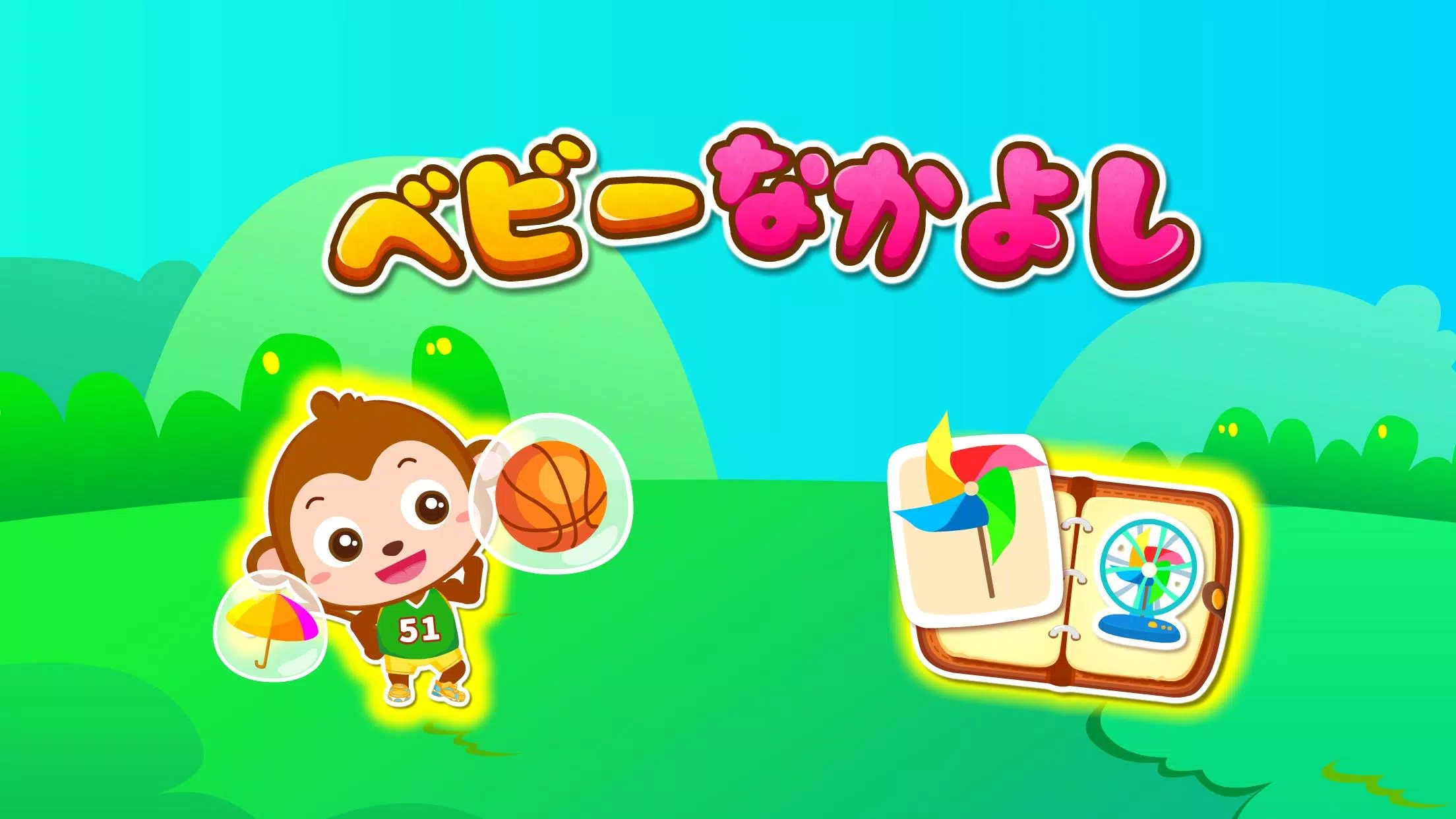 Android向けのベビーなかよし Babybus 子供 幼児向けクイズランド Apkをダウンロードしましょう