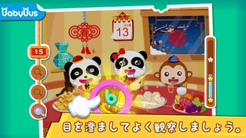 パンダ数字探し-BabyBus 子供・幼児向け知育アプリ ポスター