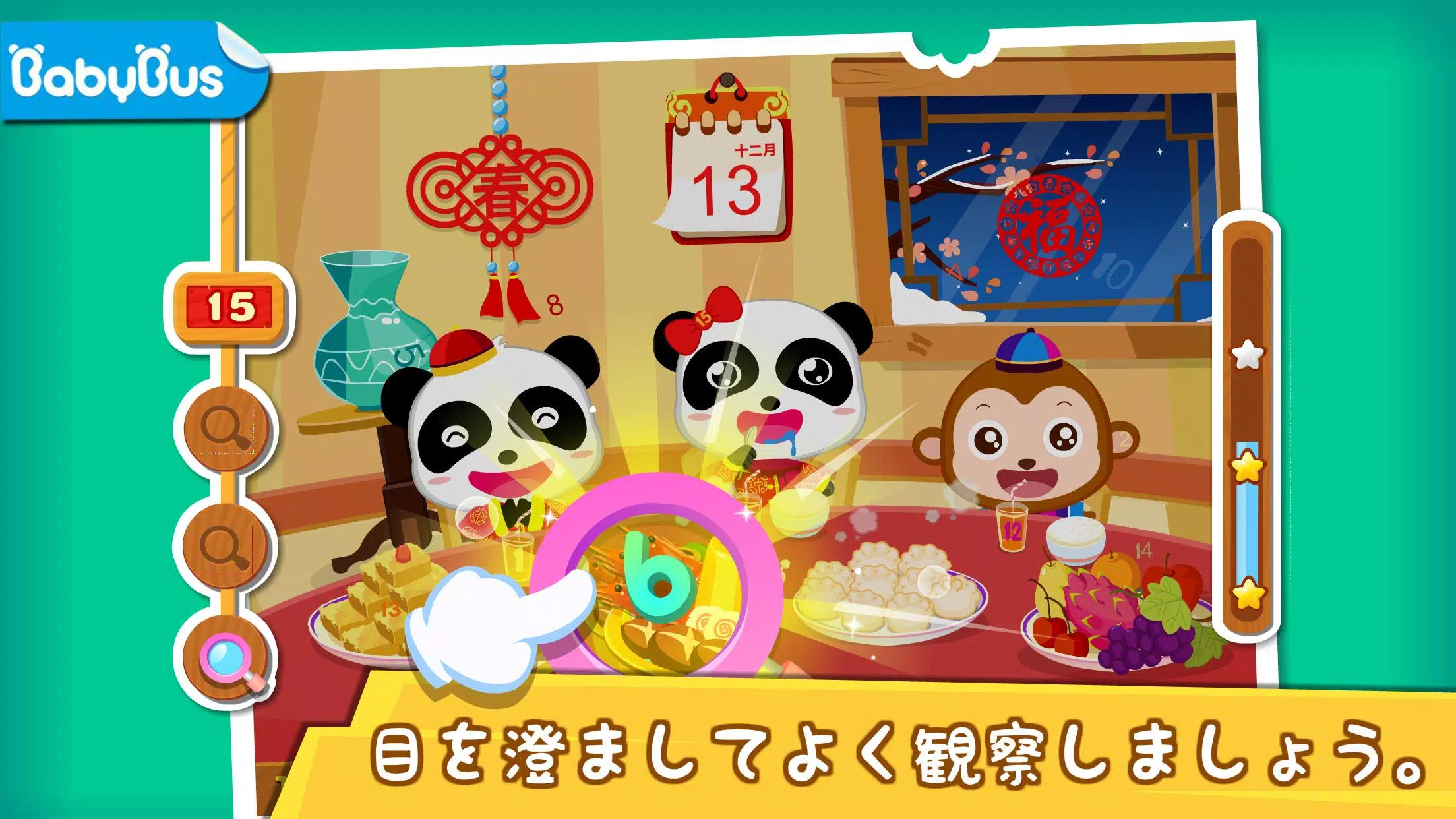 Android 用の パンダ数字探し Babybus 子供 幼児向け知育アプリ Apk をダウンロード