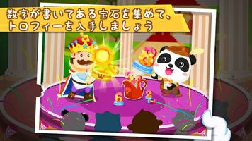 パンダ数字探し-BabyBus 子供・幼児向け知育アプリ スクリーンショット 1