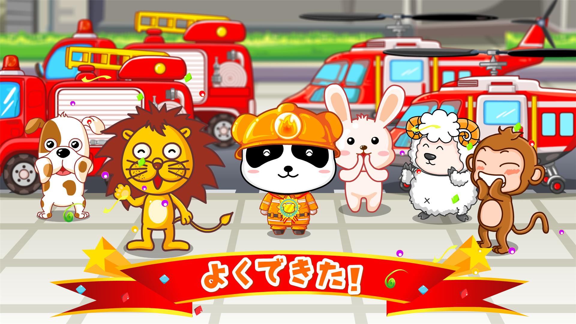 無料で パンダの消防士ーbabybus 子ども 幼児教育アプリ アプリの最新版 Apk8 48 00 01をダウンロードー Android用 パンダの消防士ーbabybus 子ども 幼児教育アプリ Apk の最新バージョンをダウンロード Apkfab Com Jp