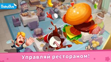 Повар ресторана Малышки Панды постер