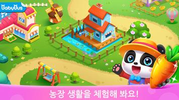 아기 팬더의 농장 포스터
