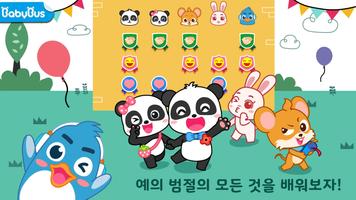 아기 팬더의 감정 세계 포스터