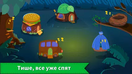 Скачать Спокойной ночи APK