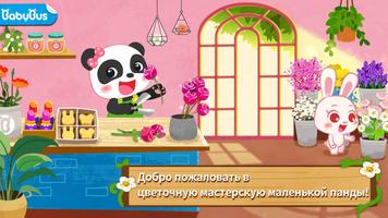 Маленькая Панда: Цветы постер