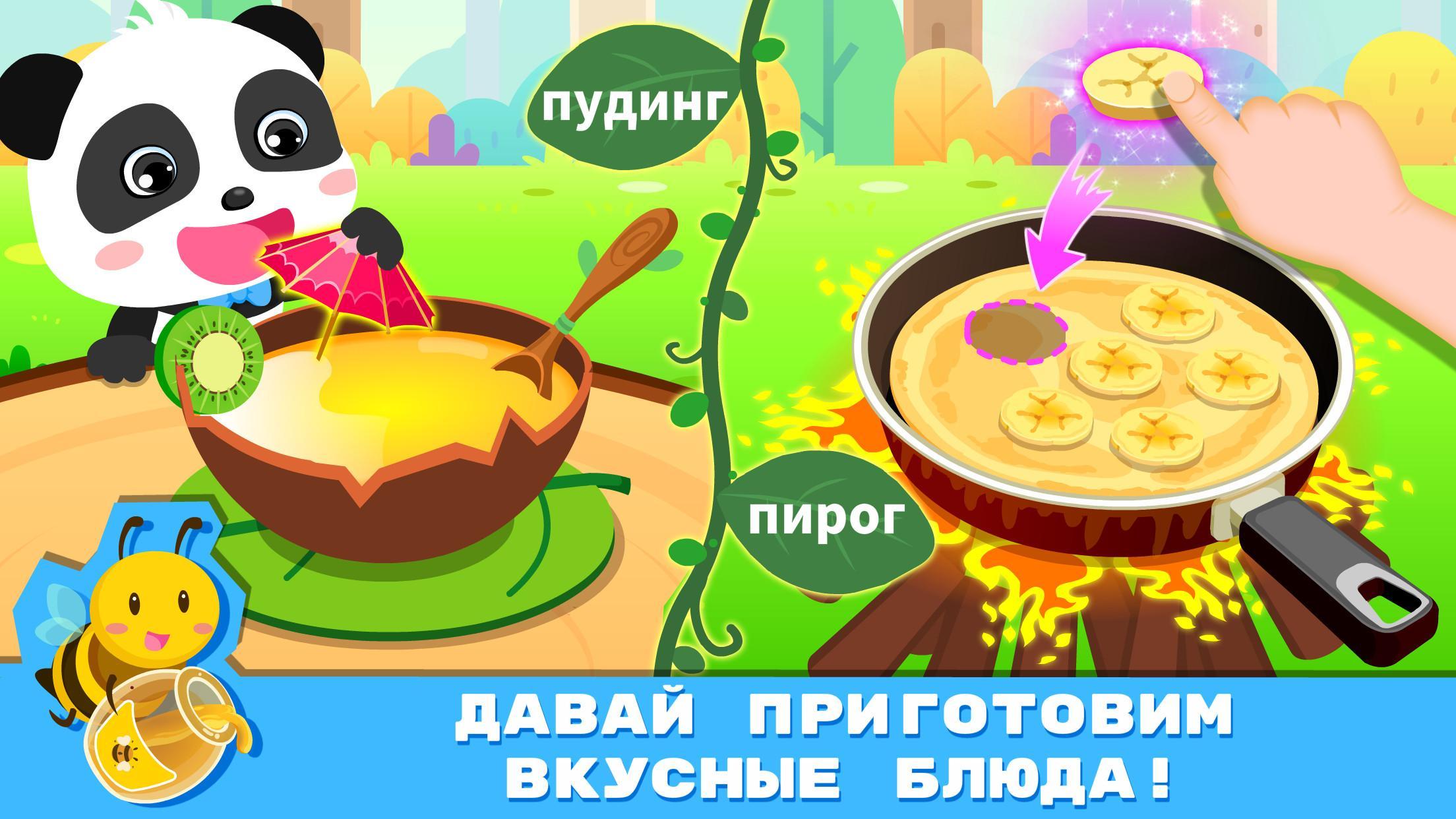 Игра город маленькой панды. Игры для детей доктор Панда. Лесной пир малыша панды. Кики Панда вечеринка продуктов. Андроид поход с маленькой пандой.
