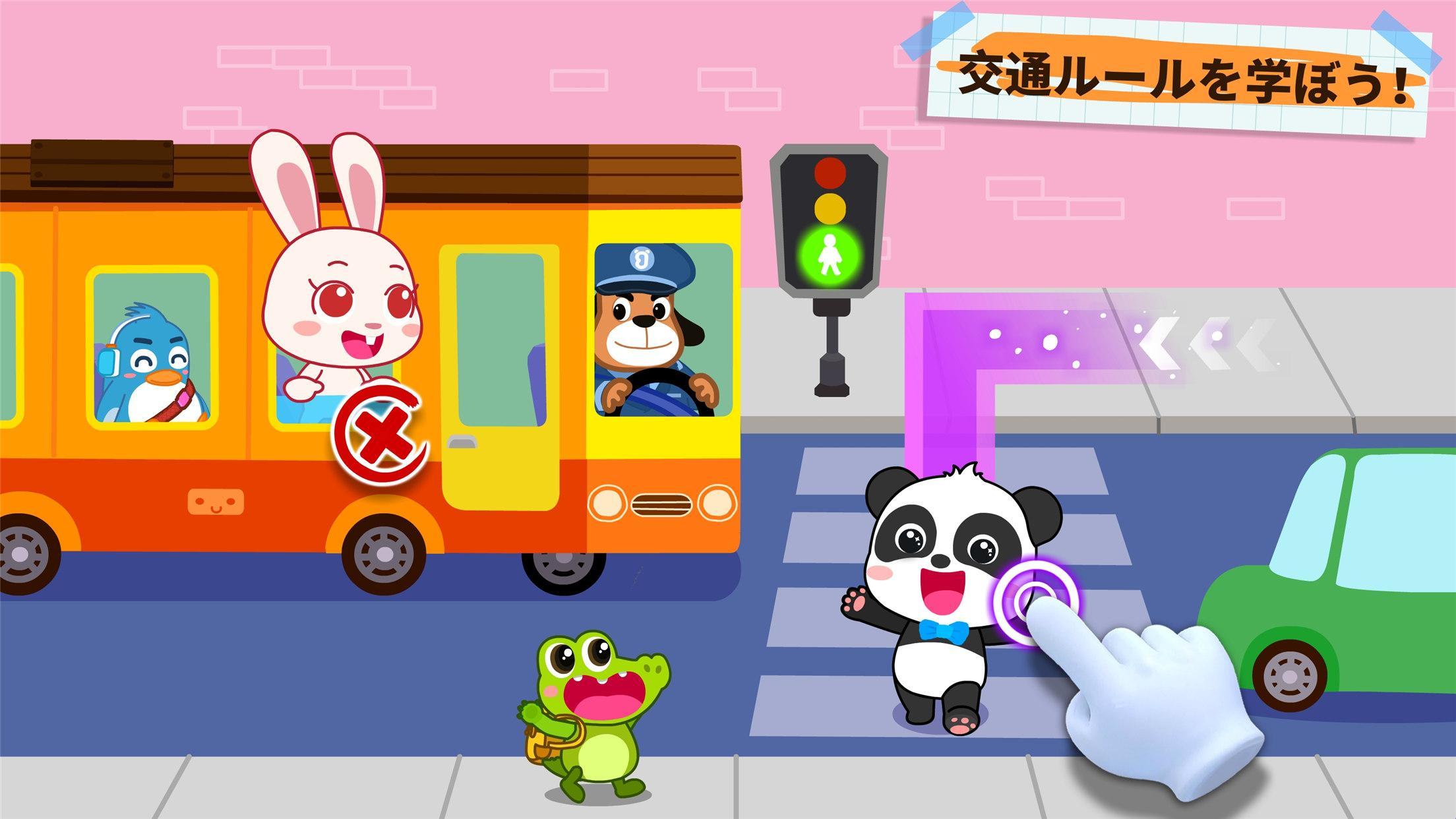 Android 用の ベビーパンダの安全確認 APK をダウンロード