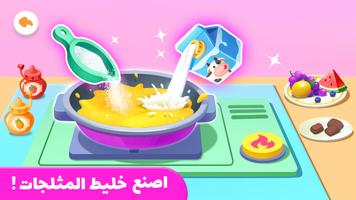 عربة مثلجات صغير الباندا تصوير الشاشة 1