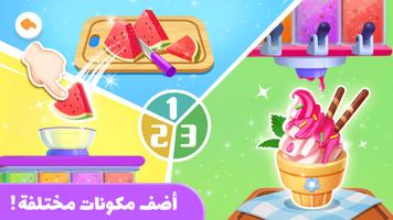 عربة مثلجات صغير الباندا تصوير الشاشة 2