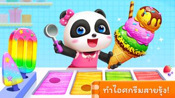 เกมไอศกรีมของแพนด้าน้อย ภาพหน้าจอ 1