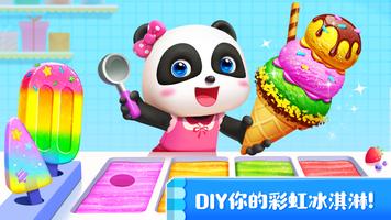 小熊猫的冰淇淋游戏 截图 1
