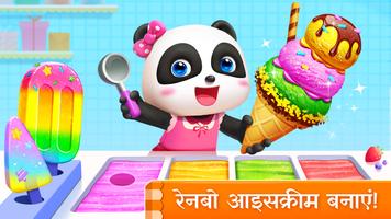 लिटिल पांडा का आइसक्रीम गेम स्क्रीनशॉट 1