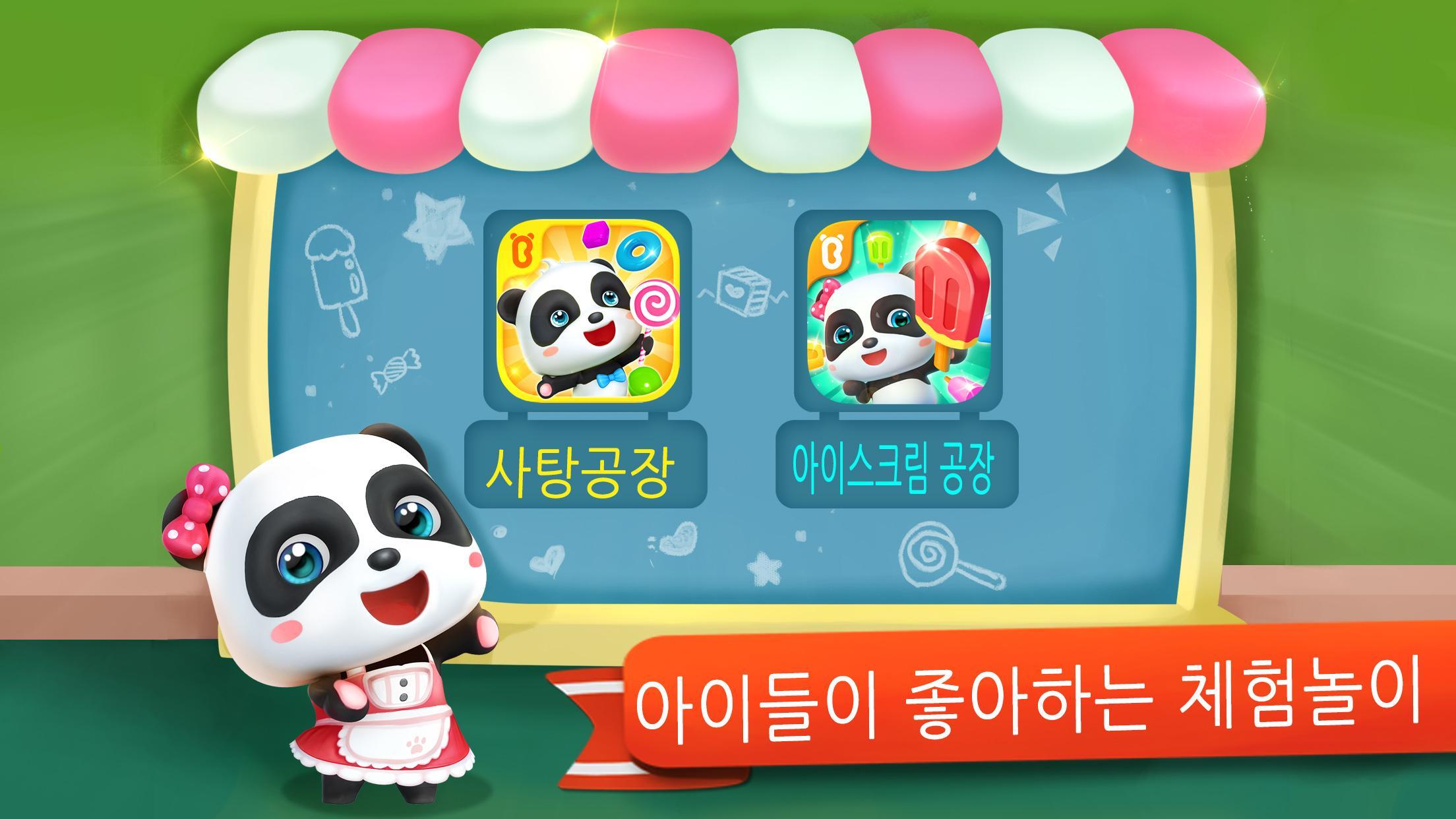 Android용 아기 팬더의 아이스크림 게임 Apk 다운로드