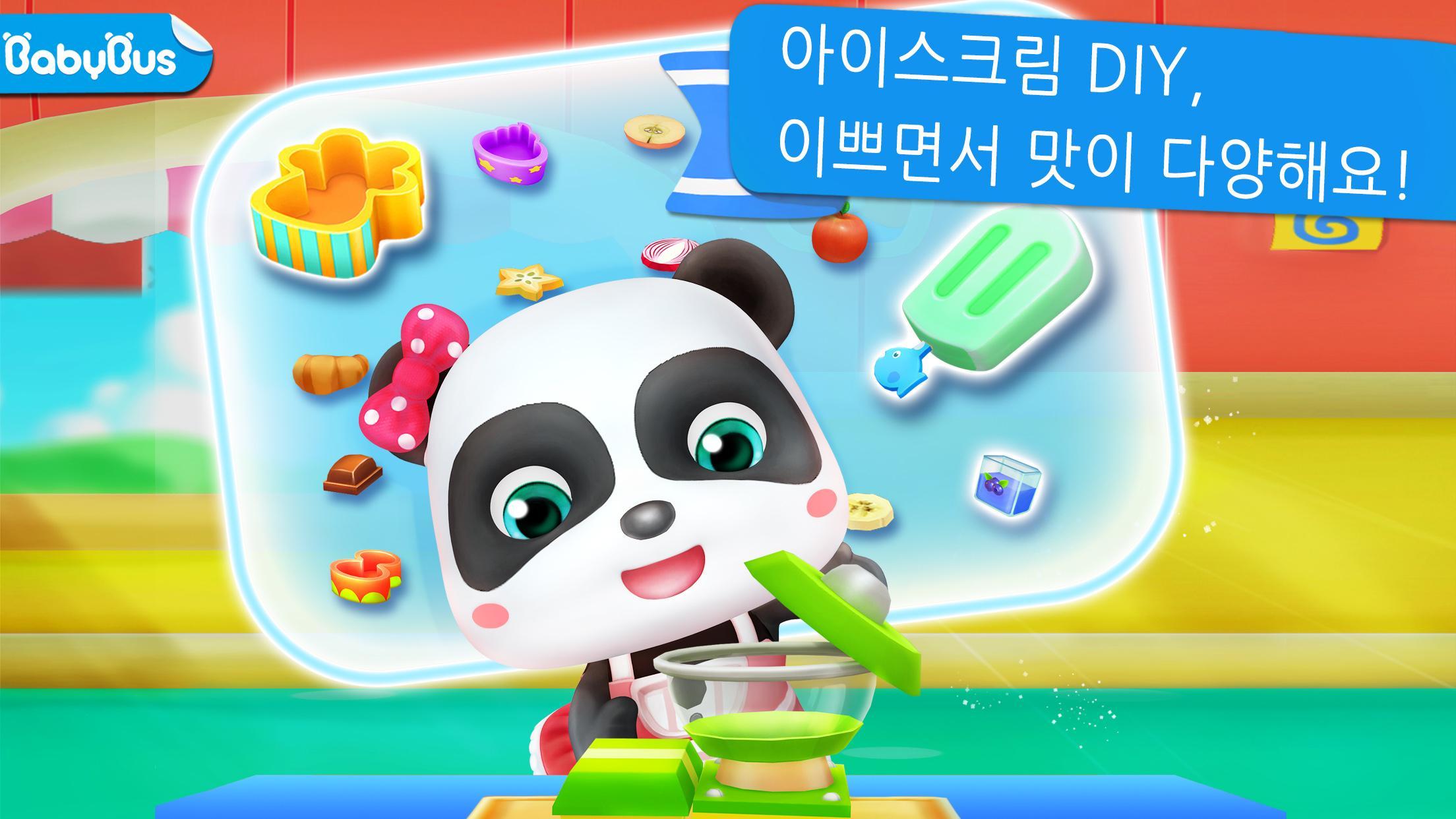 Android용 아기 팬더의 아이스크림 게임 Apk 다운로드