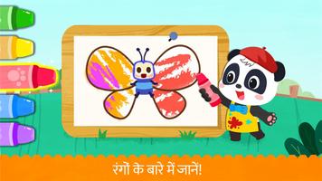 बेबी पांडा की कलरिंग बुक स्क्रीनशॉट 2