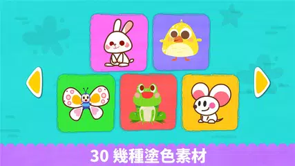 寶寶繪本 APK 下載
